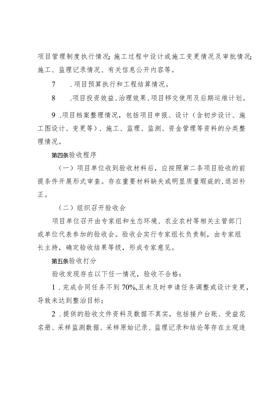 江西省中央和省级财政资金支持的农村环境整治项目验收要点、评分表、总结报告、意见书.docx_第2页