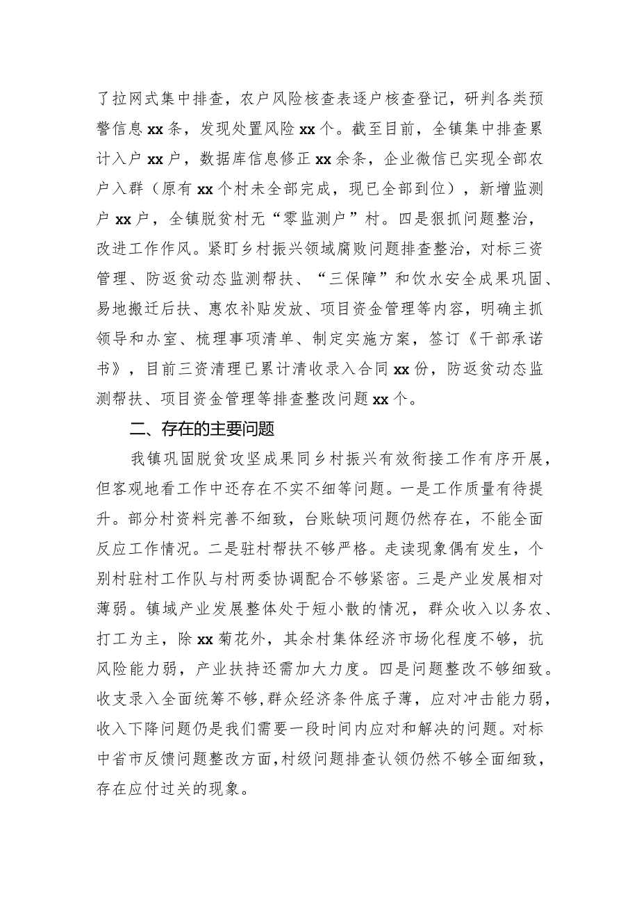 关于镇巩固脱贫攻坚成果同乡村振兴有效衔接工作开展情况的报告.docx_第3页