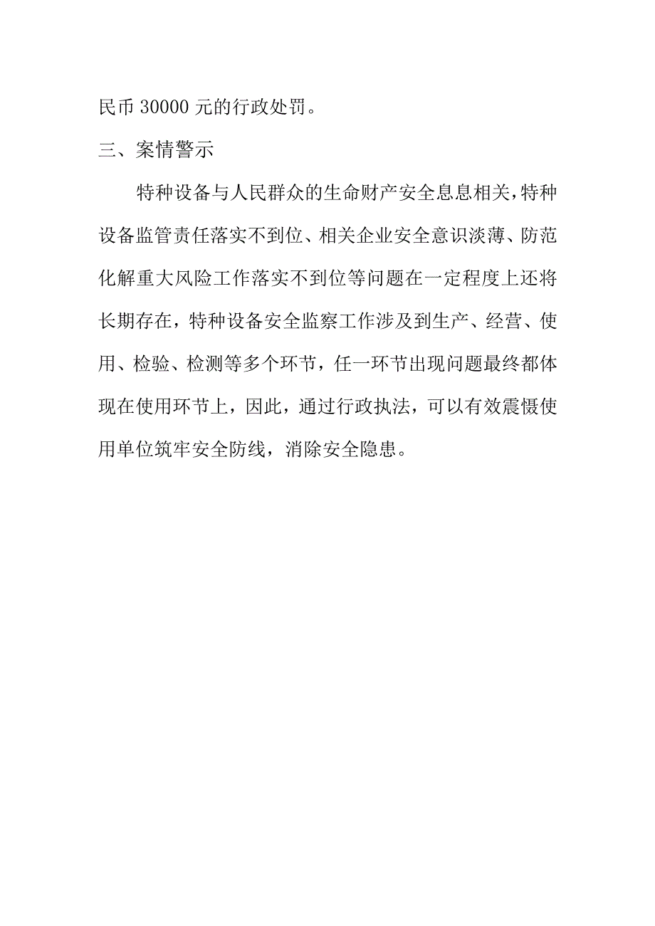 市场监管如何查处销售未经检验的特种设备案.docx_第2页