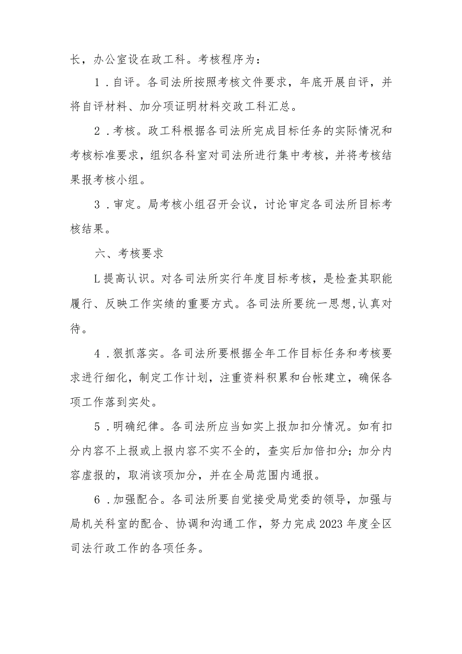 XX区司法局2023年度司法所工作目标考核办法.docx_第3页