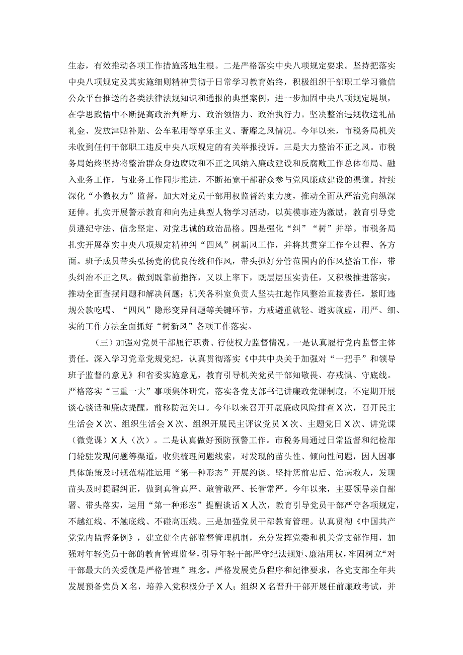 市税务局2023年落实全面从严治党责任总结汇报材料.docx_第2页