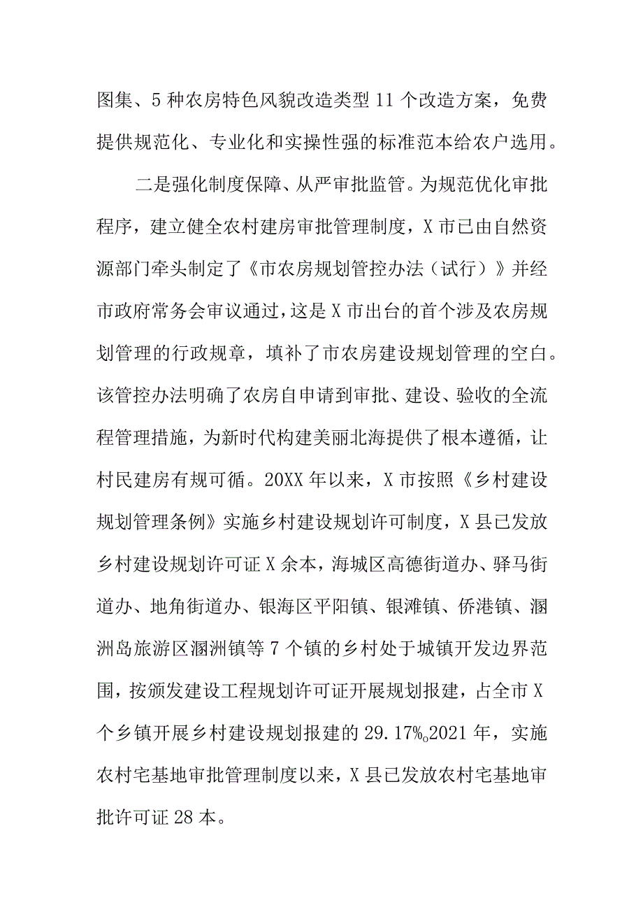 X住房和城乡建设部门做好农房管控工作全域推动乡村风貌提升.docx_第2页