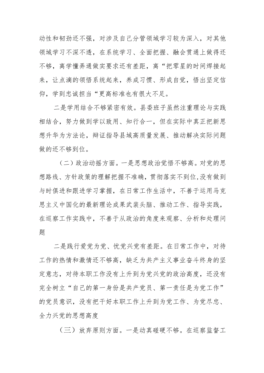 某县委常委会领导班子2023年度专题民主生活会对照检查材料.docx_第2页