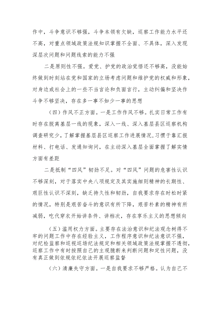 某县委常委会领导班子2023年度专题民主生活会对照检查材料.docx_第3页