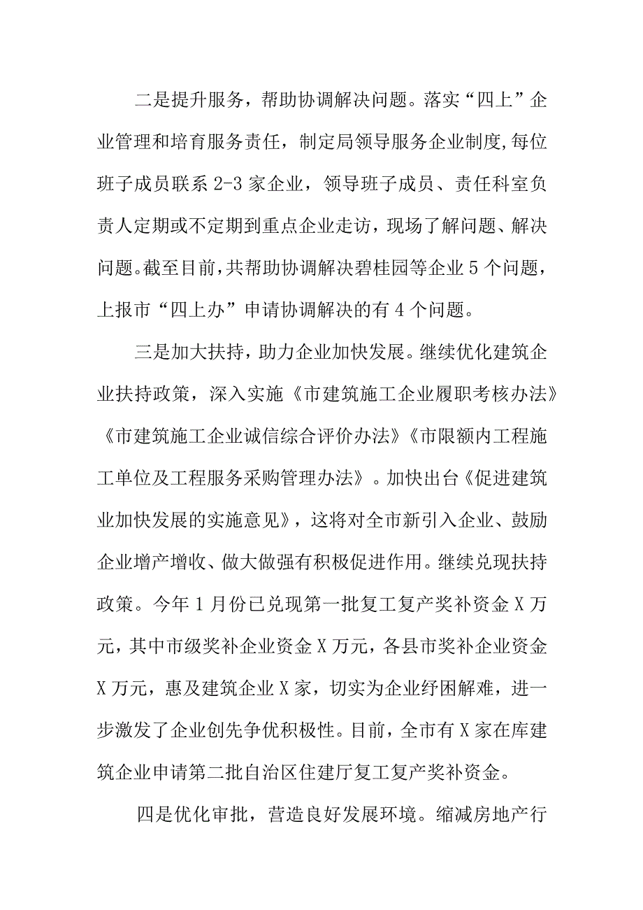 X住房和城乡建设部门抓好“四上”企业培育管理新亮点.docx_第2页