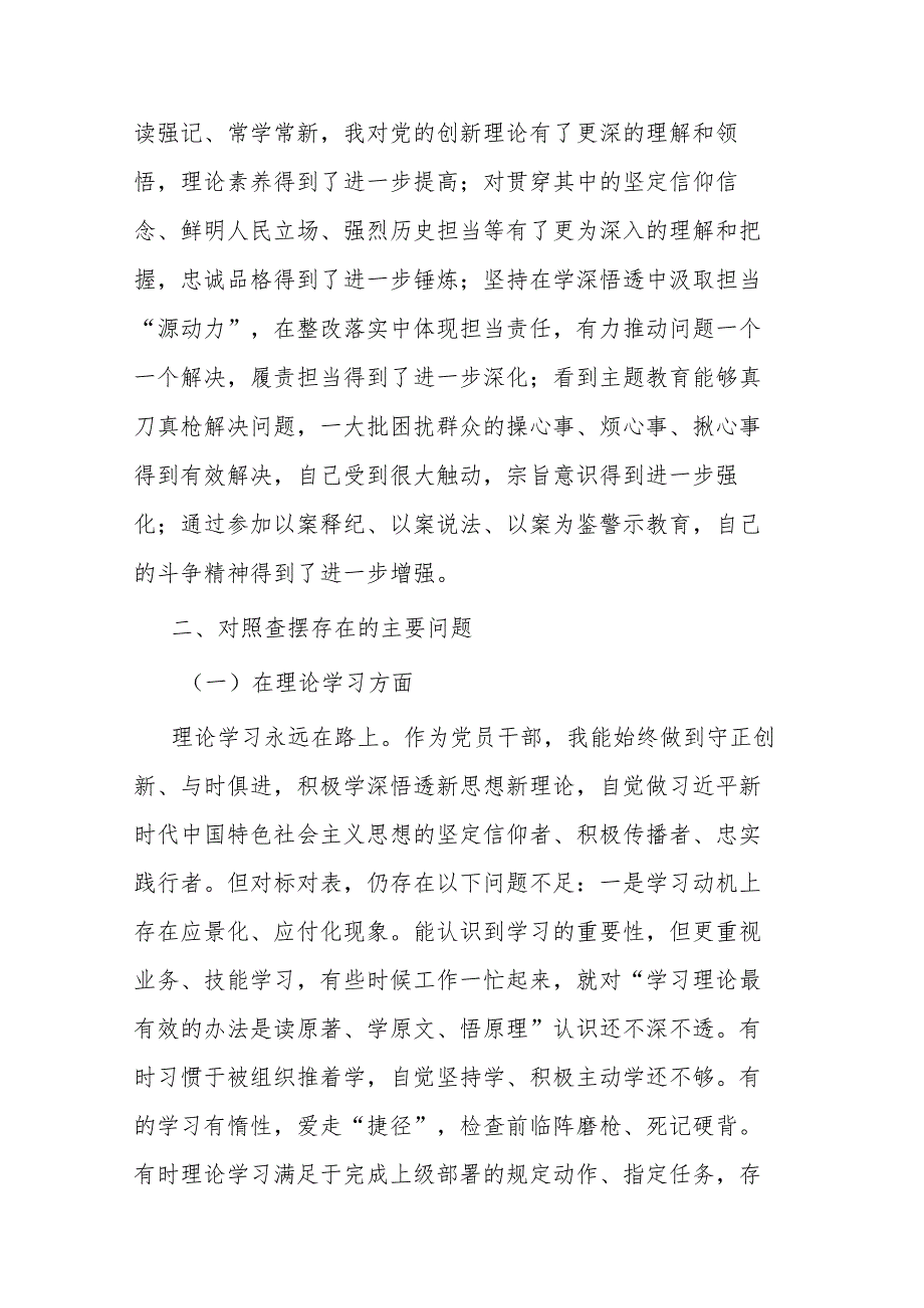 班子成员2023年度专题民主生活会对照检查材料.docx_第2页