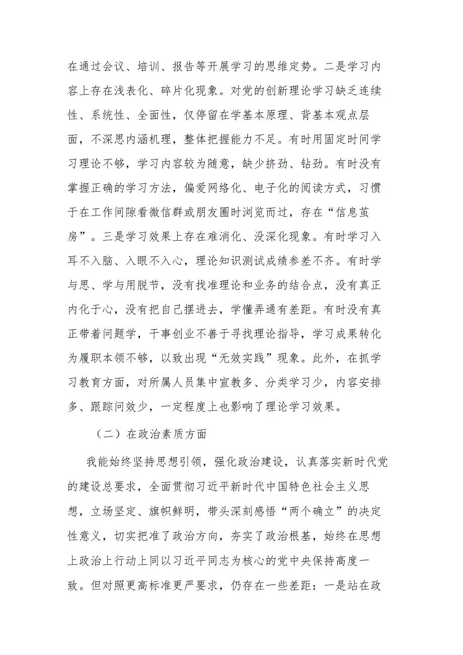 班子成员2023年度专题民主生活会对照检查材料.docx_第3页