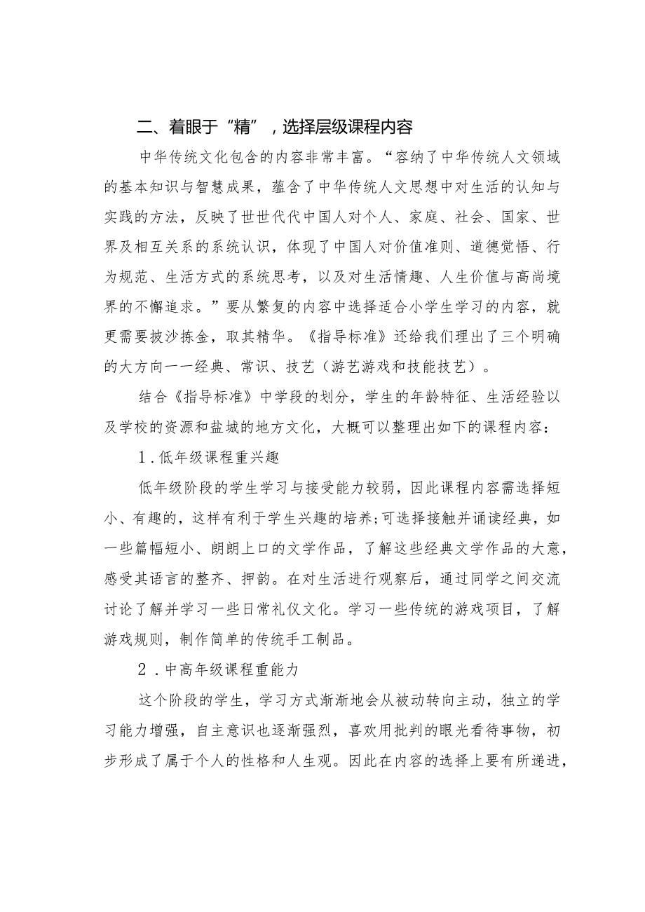 教师论文：传统文化课程的四个着眼点.docx_第2页