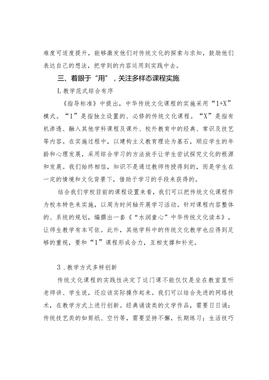 教师论文：传统文化课程的四个着眼点.docx_第3页