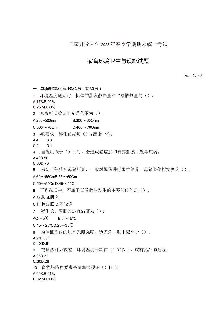 国家开放大学2023年7月期末统一试《42772家畜环境卫生与设施》试题及答案-开放专科.docx_第1页