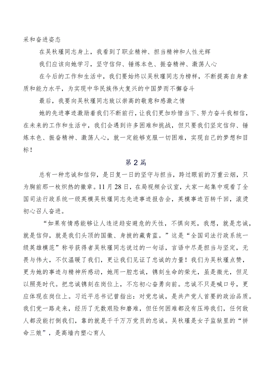 吴秋瑾同志事迹的讲话提纲、心得体会.docx_第2页