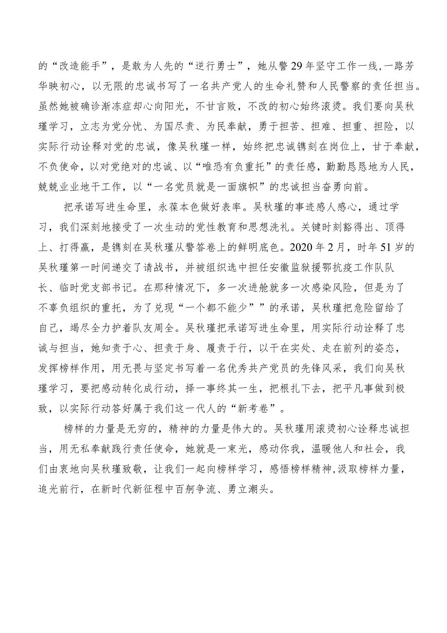 吴秋瑾同志事迹的讲话提纲、心得体会.docx_第3页