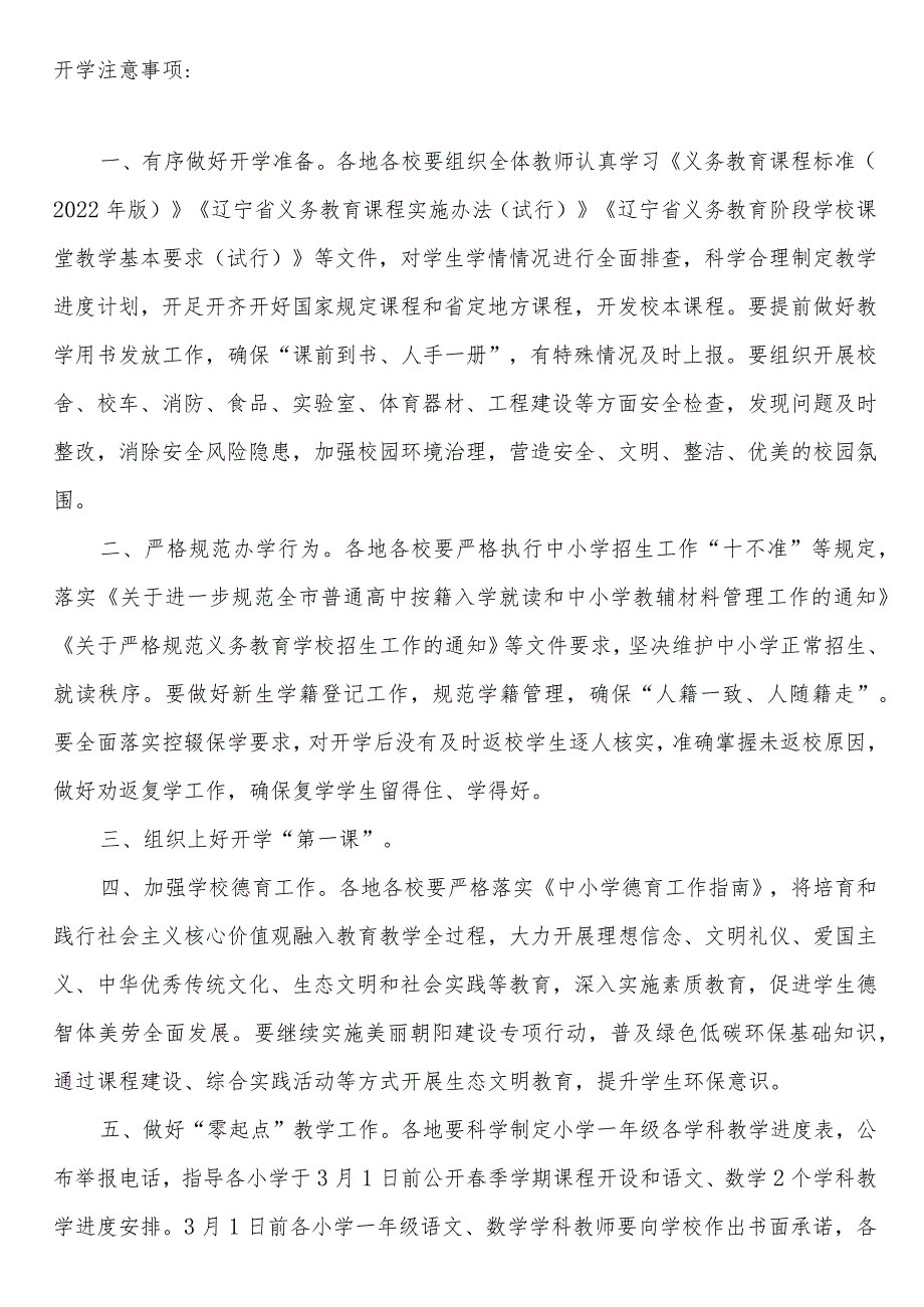 辽宁省沈阳各市中小学校幼儿园2023-2024学年度第二学期秋学期校历表.docx_第2页