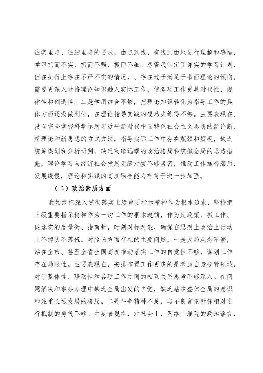 第二批主题教育专题民主生活会对照检查材料（副职领导）.docx_第2页