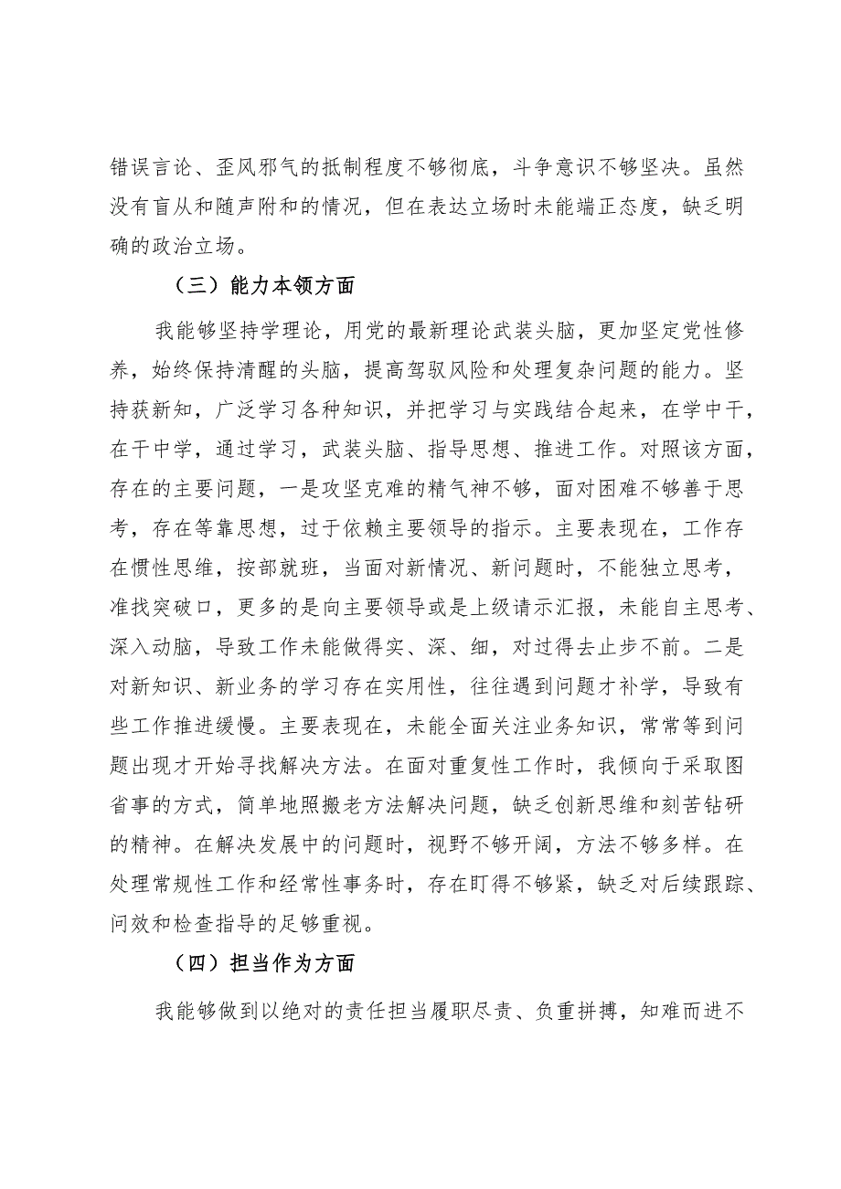 第二批主题教育专题民主生活会对照检查材料（副职领导）.docx_第3页