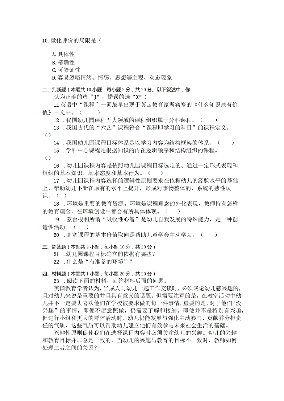 国家开放大学2023年7月期末统一试《22511幼儿园课程基础》试题及答案-开放专科.docx_第2页