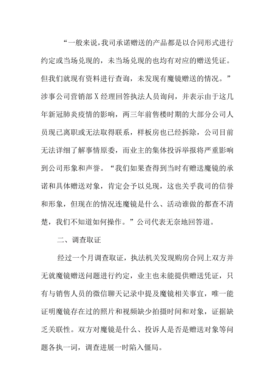 X市场监督管理所着力谋划纠纷解决机制织牢消费者权益“司法+行政”的保护网.docx_第2页