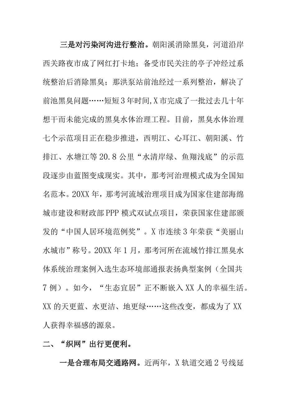 X市以打造市容环境舒适便利的生活环境建设为着力点提升城市宜居水平.docx_第3页