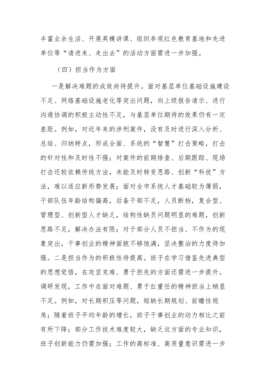 2篇领导班子2023年主题教育专题民主生活会对照检查材料.docx_第3页