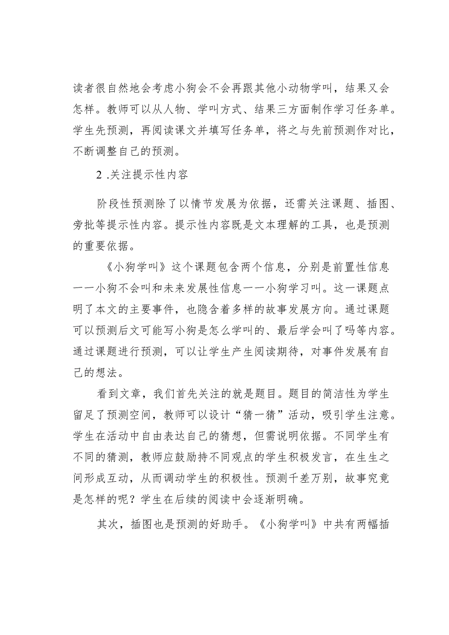 教师论文：预测过程的充分展开：以统编教材三年级上册第四单元为例.docx_第3页