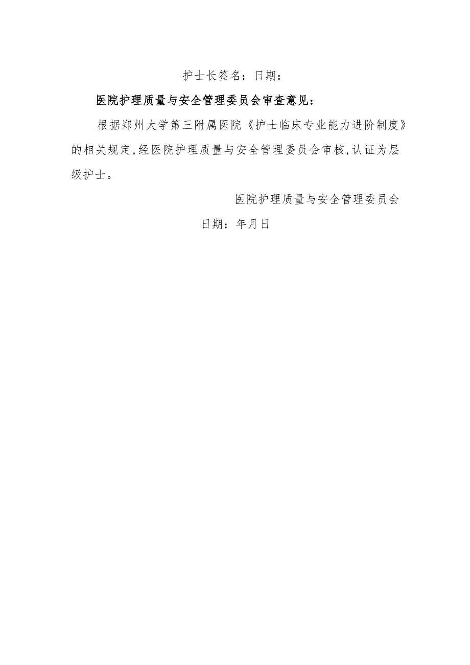 护士层级晋升认证申请表.docx_第2页