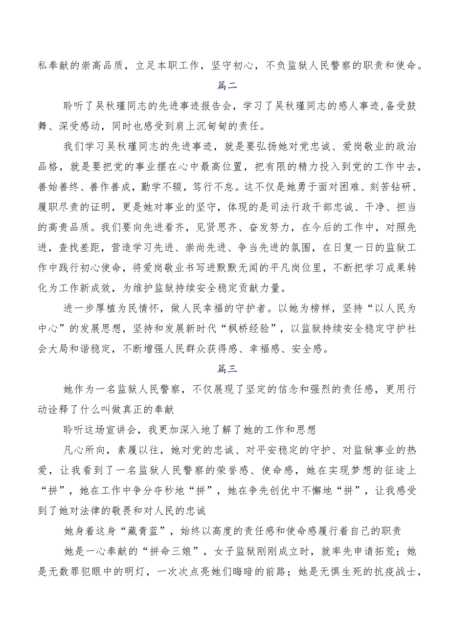 共七篇吴秋瑾先进事迹的研讨交流发言材、学习心得.docx_第2页