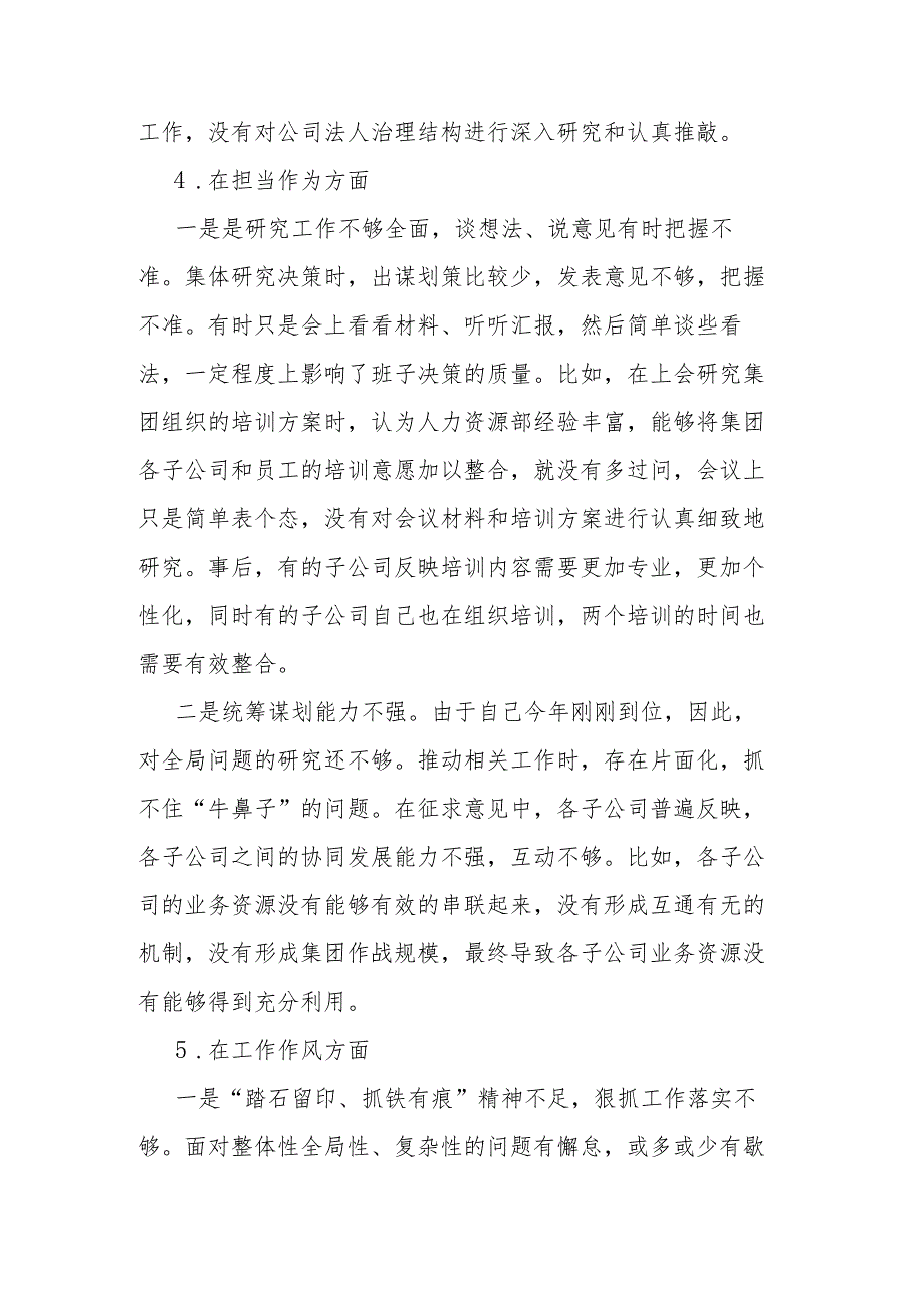 集团党委副书记、总经理主题教育专题民主生活会个人发言提纲.docx_第3页