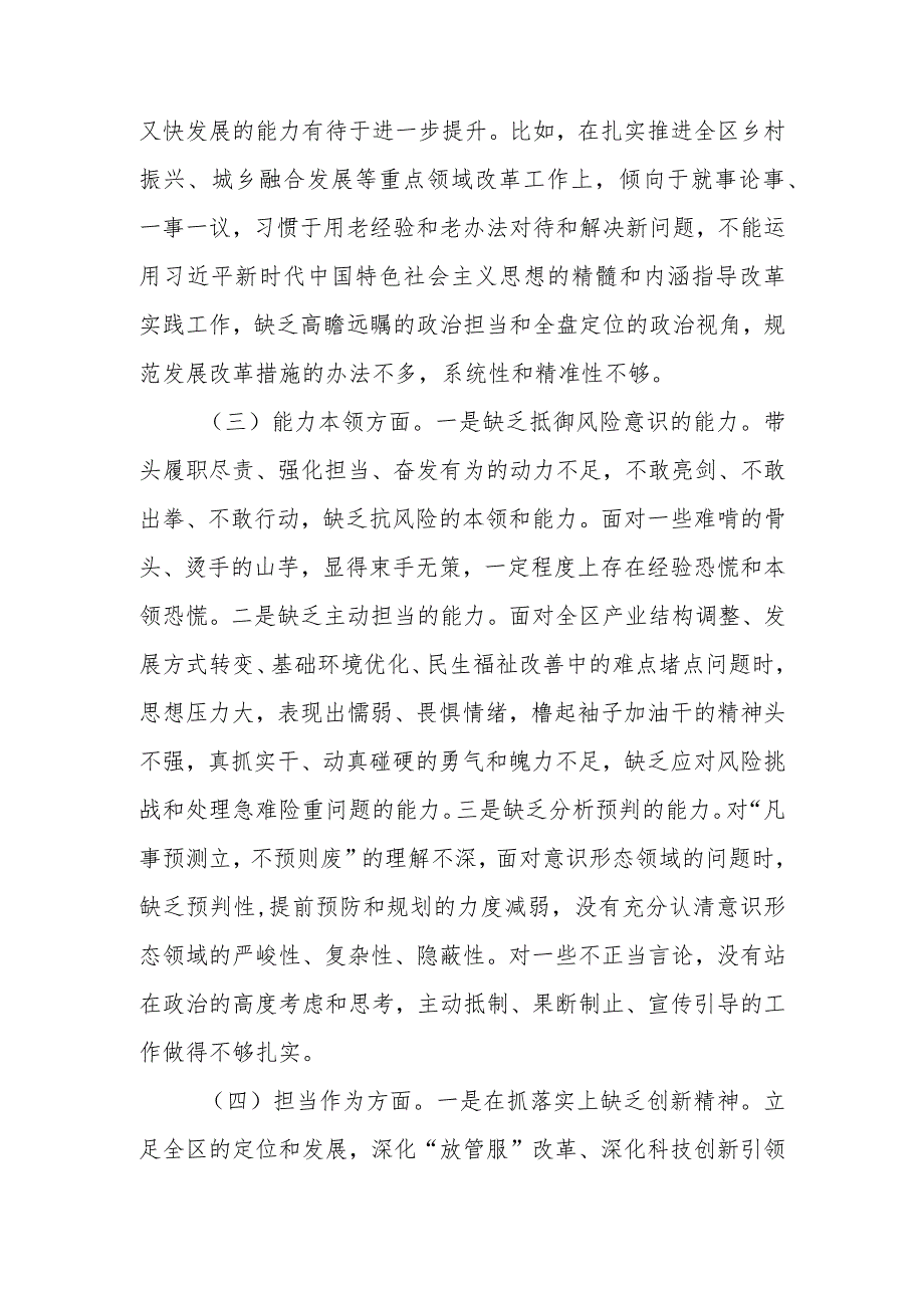 区委（县委）办公室主任2023年专题民主生活会个人（检视剖析）对照检查材料.docx_第3页