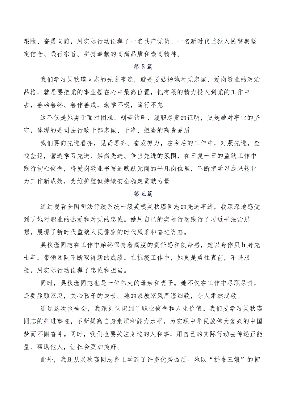 吴秋瑾同志事迹交流发言材料10篇汇编.docx_第3页