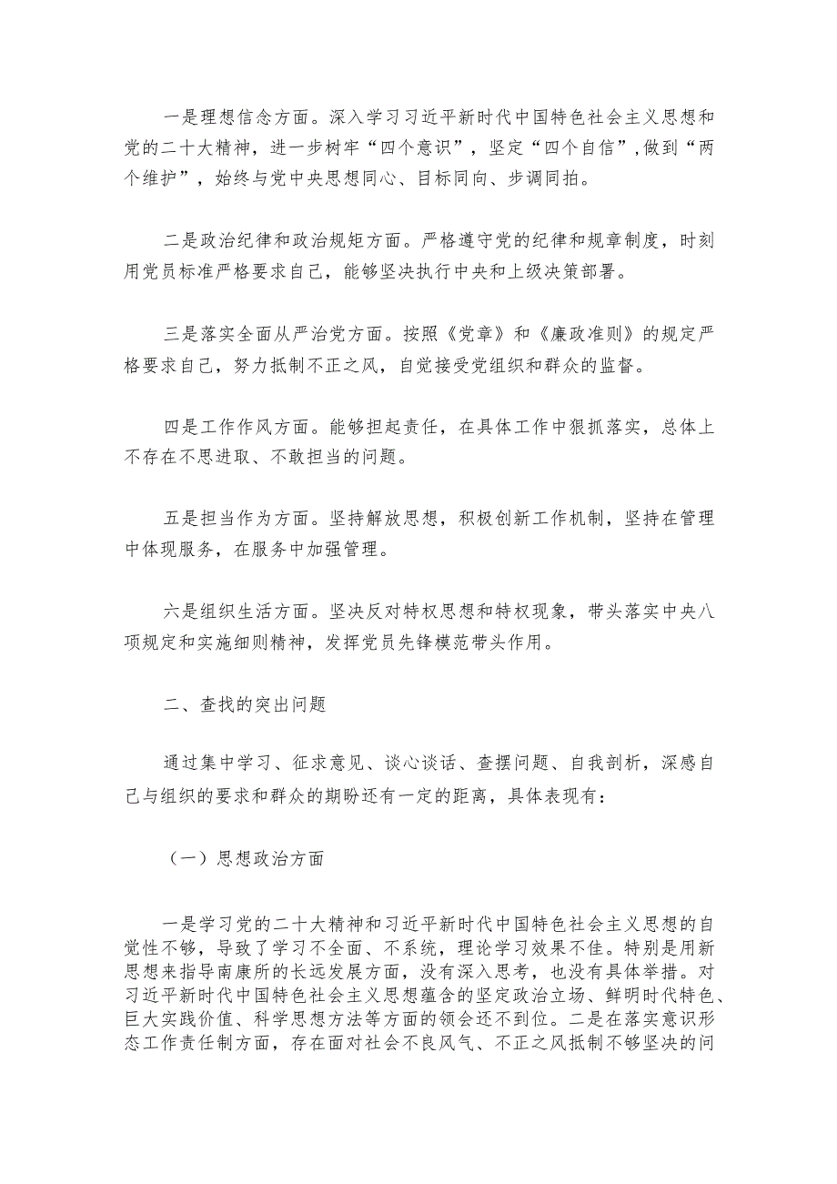 组织生活会存在问题和整改措施【6篇】.docx_第3页