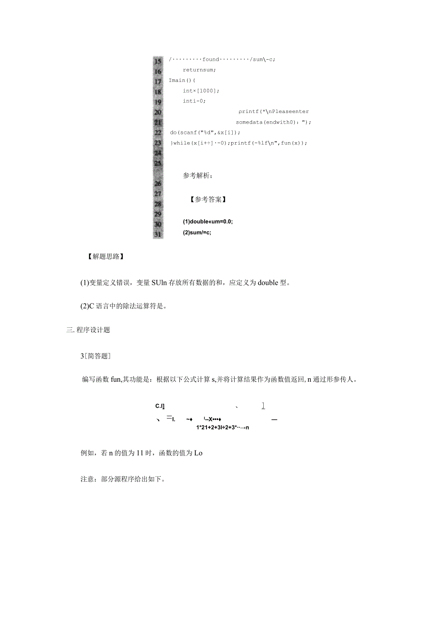 计算机二级C语言操作题高频考卷.docx_第3页