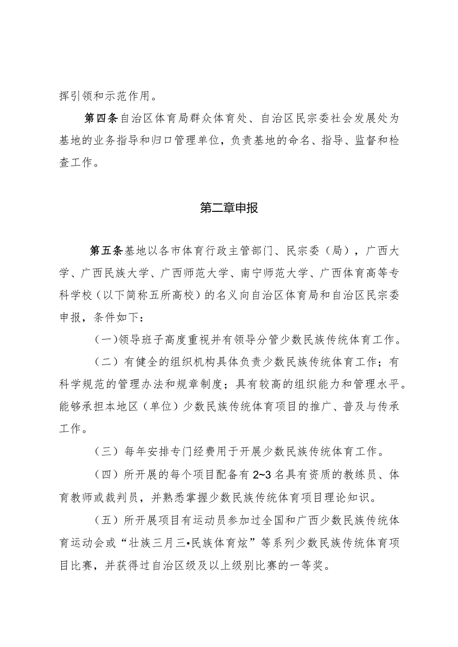 广西少数民族传统体育项目基地管理办法.docx_第2页