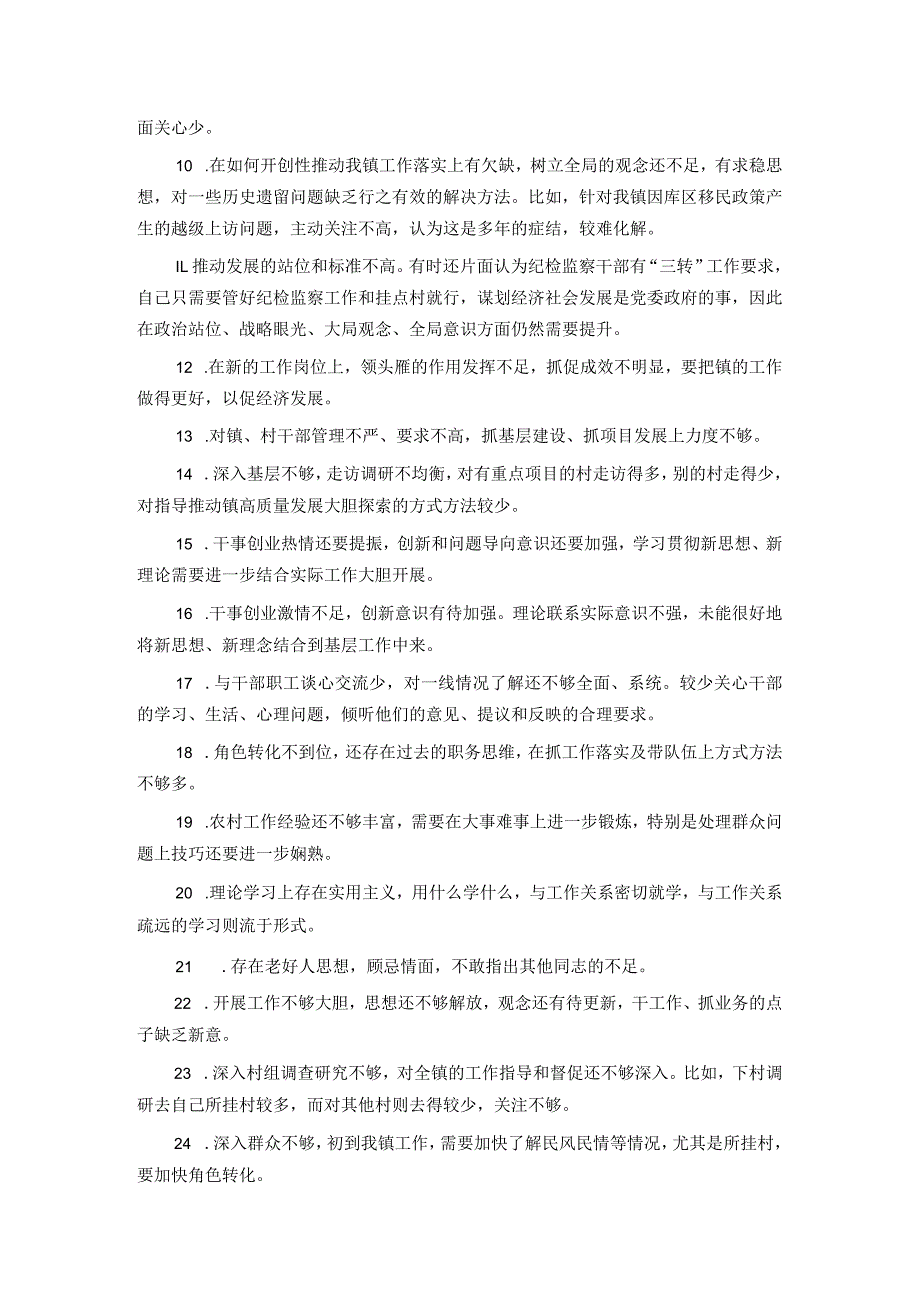 2023年主题教育民主生活会、组织生活会相互批评意见实例集锦（100条）.docx_第2页