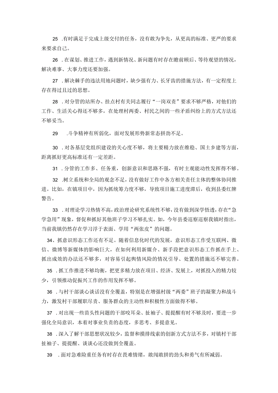 2023年主题教育民主生活会、组织生活会相互批评意见实例集锦（100条）.docx_第3页