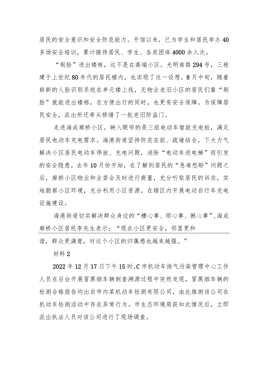 2023年公务员多省联考《申论》题（广西C卷）.docx_第3页