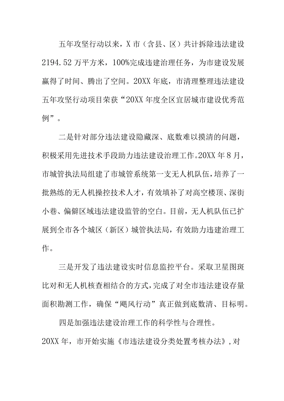 X市以“飓风”态势整治违法建设提升城市宜居水平.docx_第2页