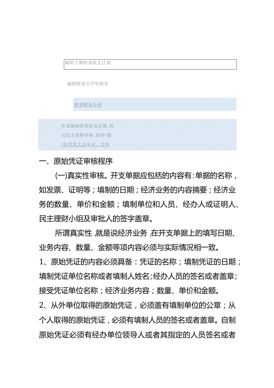 村乡镇会计账务处理流程.docx_第2页