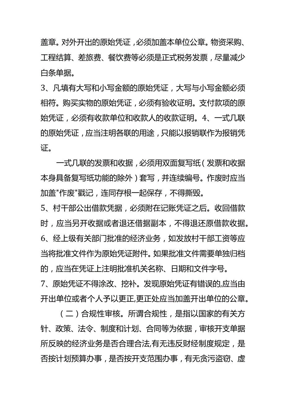 村乡镇会计账务处理流程.docx_第3页