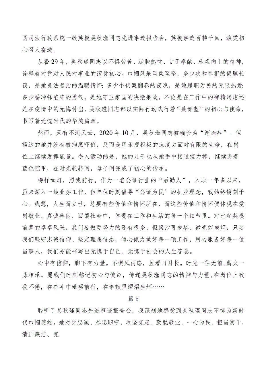 8篇2023年度吴秋瑾同志先进事迹心得、党课讲稿.docx_第3页