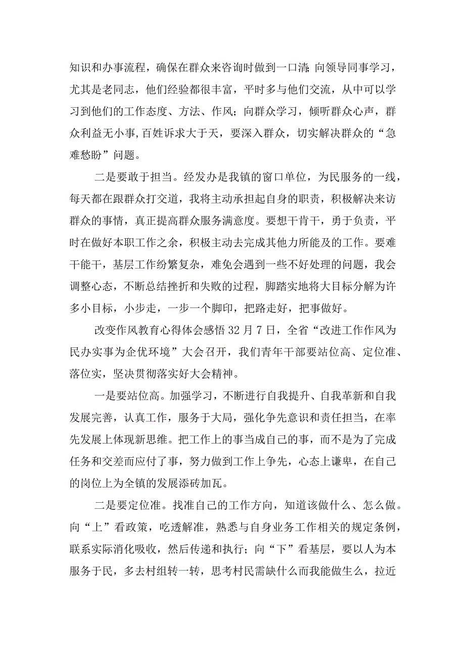 改变作风教育心得体会感悟五篇.docx_第2页