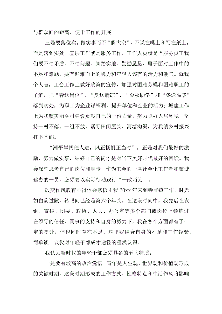 改变作风教育心得体会感悟五篇.docx_第3页