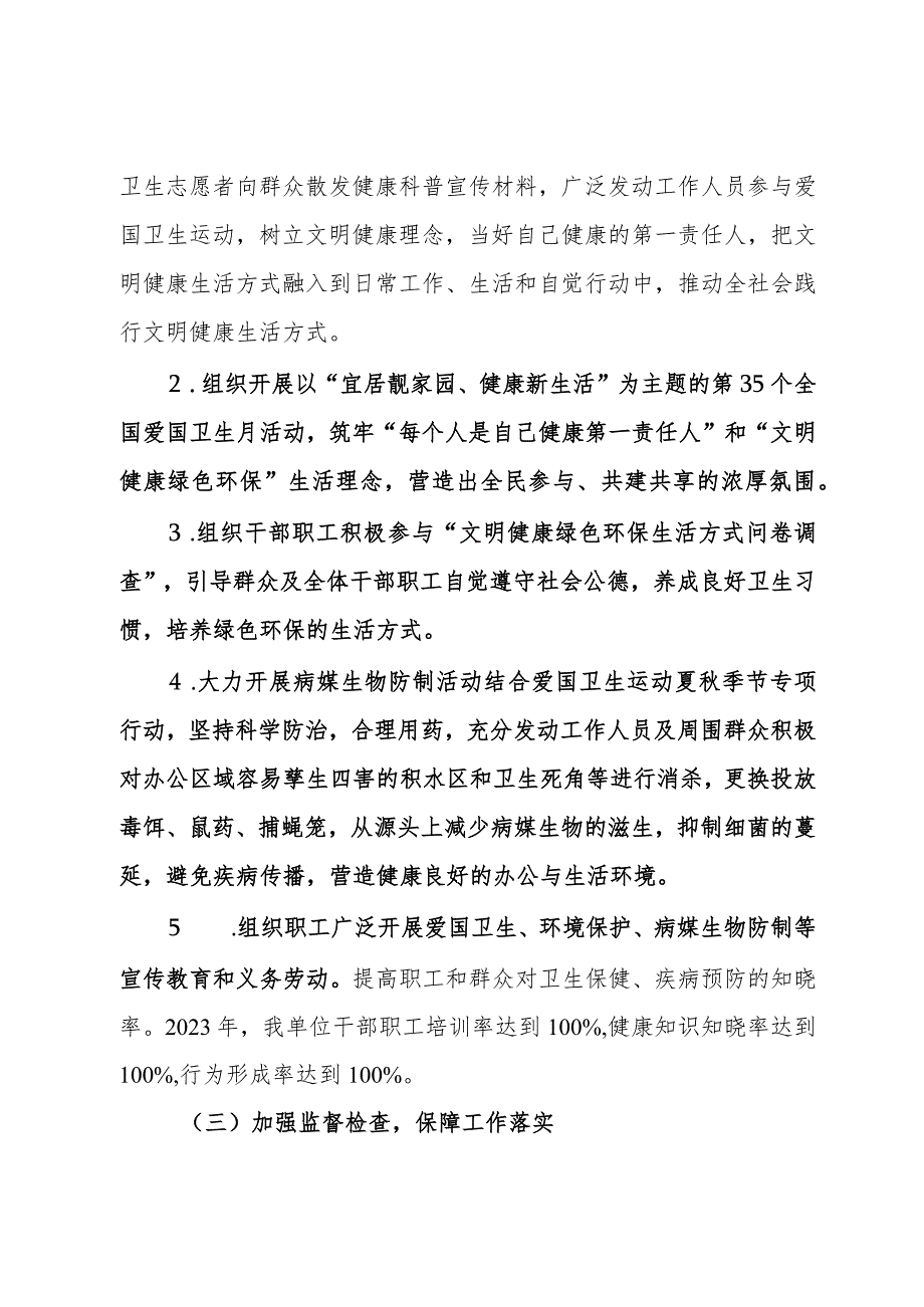 市某中心2023年爱国卫生工作总结和2024年工作计划.docx_第2页