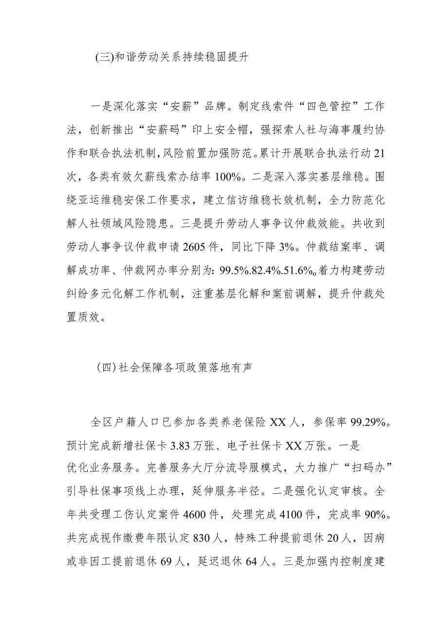 区人力社保局2023年工作总结和2024年工作思路计划.docx_第3页