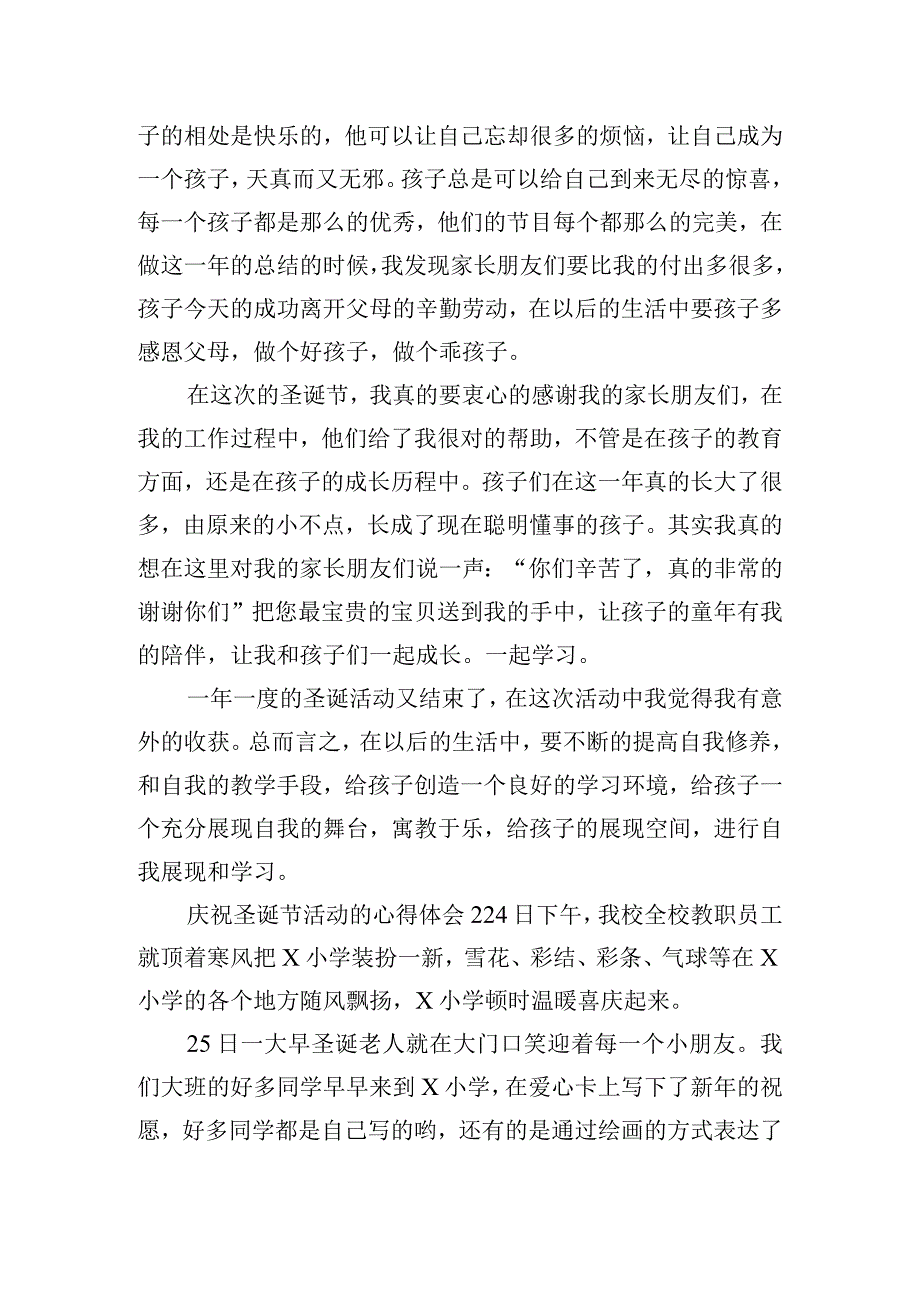 庆祝圣诞节活动的心得体会四篇.docx_第2页