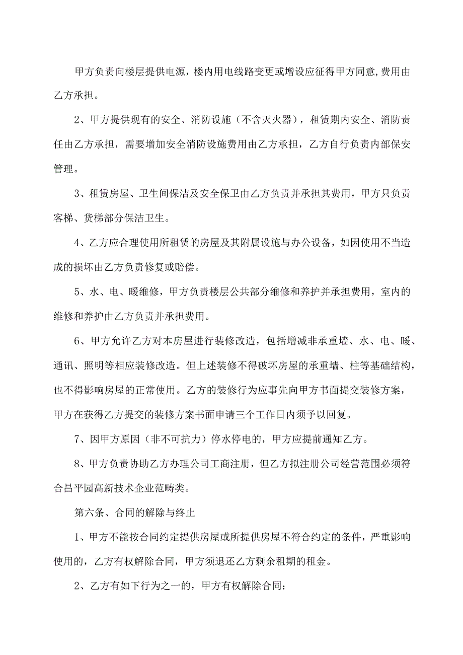 XX办公室楼房屋租赁合同（2023年XX大学资产经营管理公司与XX科技技术有限公司）.docx_第3页