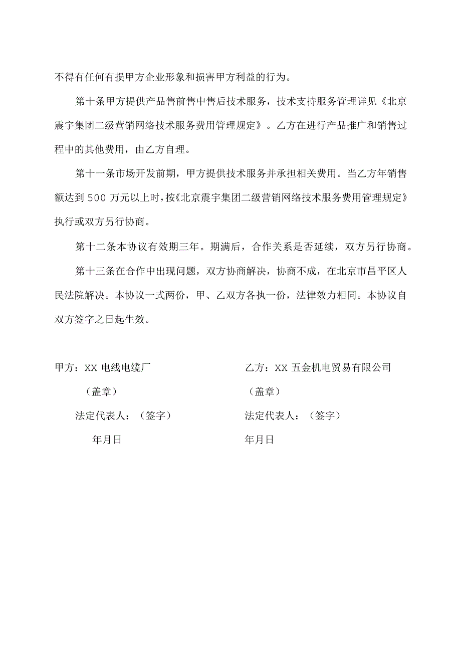 XX省销售代理商合作协议书（2023…厂与XX五金机电贸易有限公司）.docx_第2页