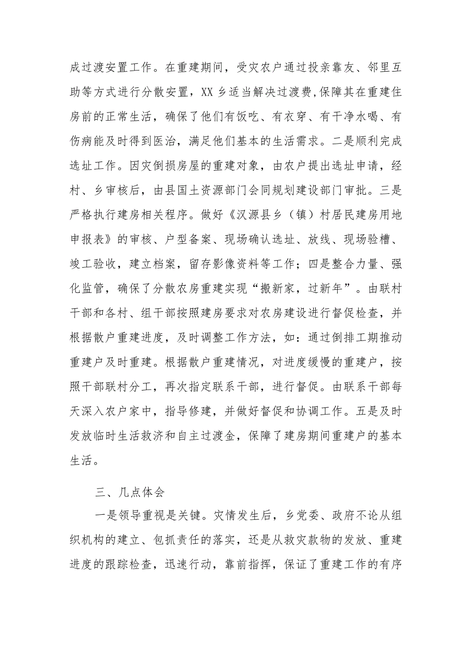 xx乡灾后重建汇报材料.docx_第3页