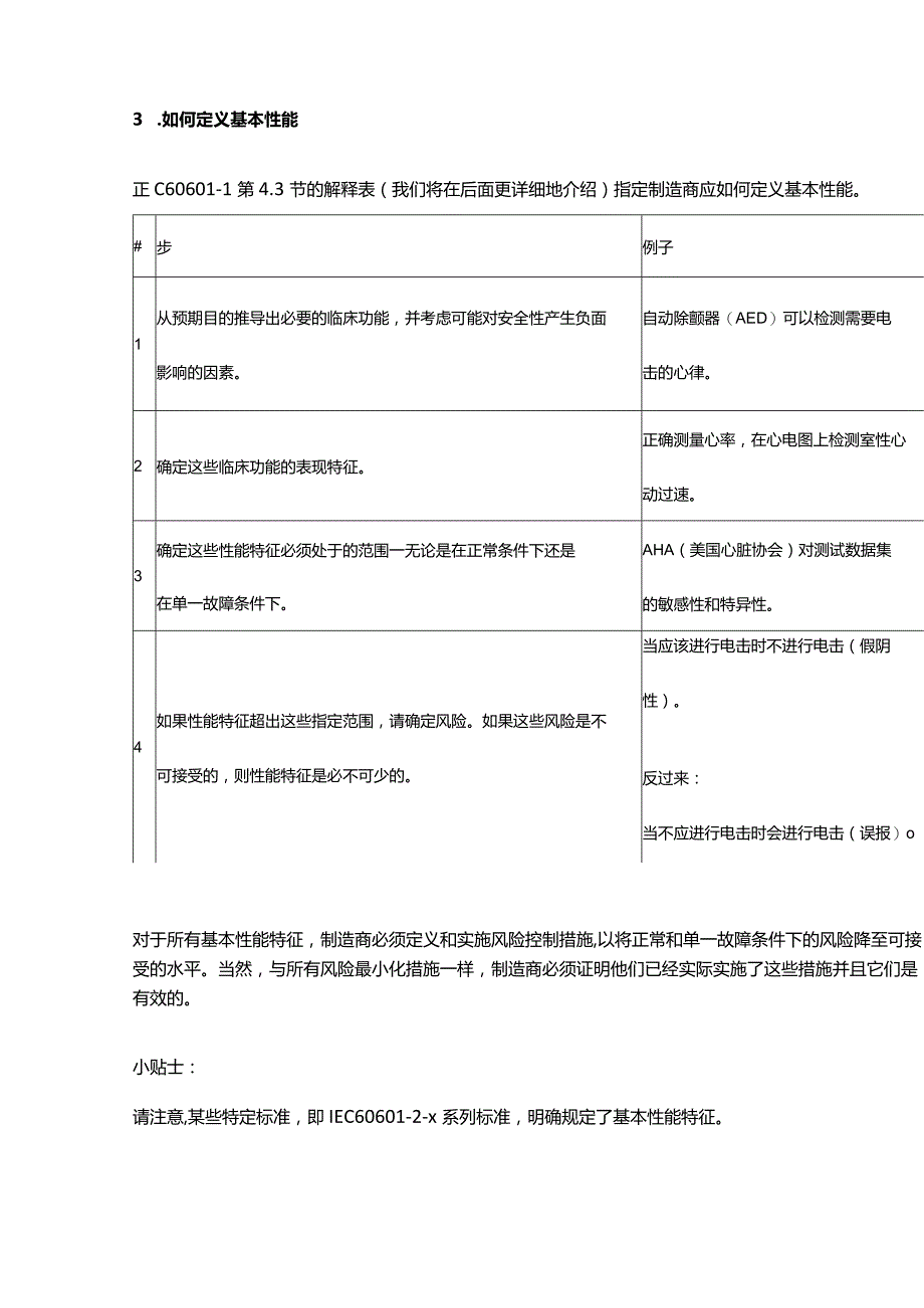 医疗器械的基本性能.docx_第3页