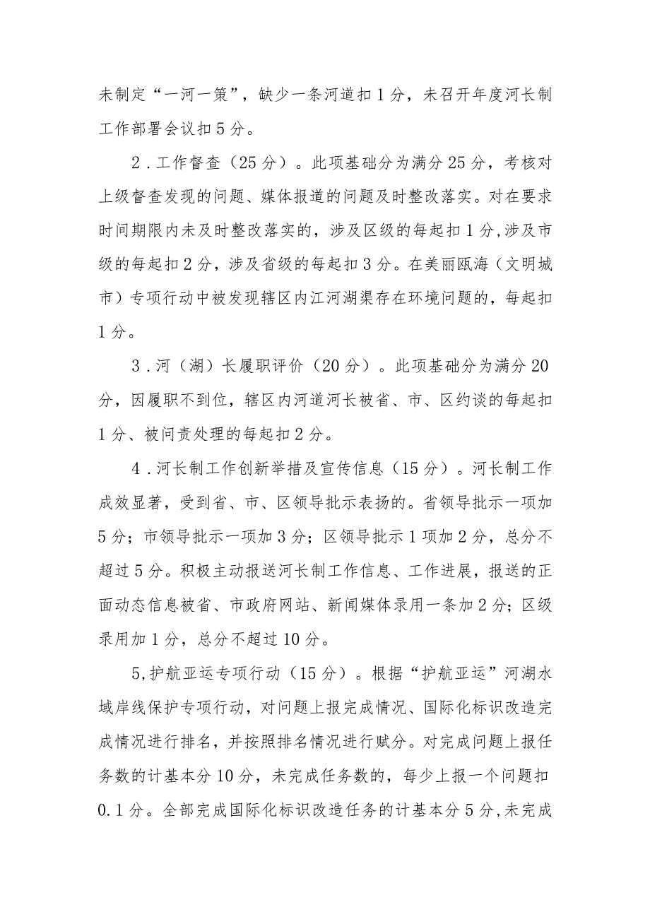 2023年镇街河（湖）长制工作考核办法.docx_第2页