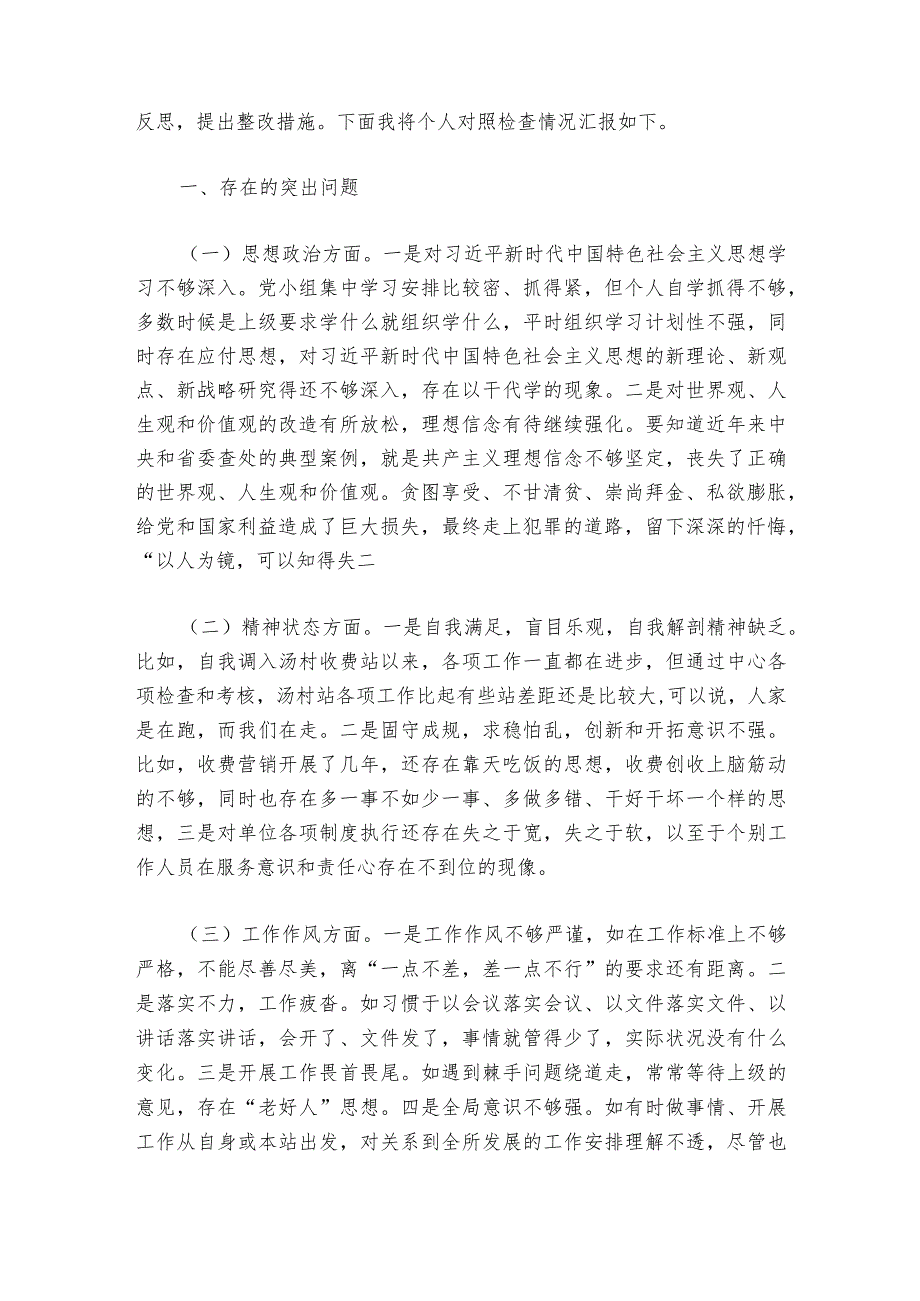 组织生活会批评与自我批评发言材料【6篇】_1.docx_第2页